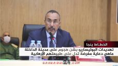 الخطاط ينجا : تهديدات البوليساريو بشن هجوم على مدينة الداخلة مجرد دعاية مغرضة تدل على طبيعتهم الإرهابية