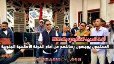 أزمة الصيد التقليدي بالداخلة… المحتجون يوجهون رسائلهم من أمام الغرفة الأطلسية الجنوبية