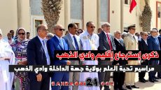 الذكرى 43 لإسترجاع إقليم وادي الذهب… مراسيم تحية العلم بولاية الداخلة وادي الذهب