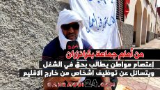 من أمام جماعة بئرانزران.. إعتصام مواطن يطالب بحقه في الشغل ويتسائل عن توظيف اشخاص من خارج الإقليم