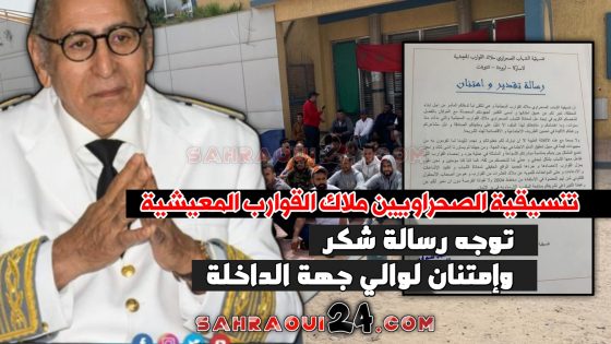 تنسيقية الصحراويين ملاك القوارب المعيشية توجه رسالة شكر وإمتنان لوالي جهة الداخلة