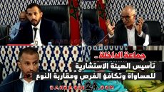 بالفيديو.. تأسيس الهيئة الاستشارية للمساواة وتكافؤ الفرص ومقاربة النوع بجماعة الداخلة