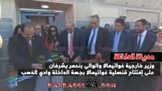 وزير خارجية غواتيمالا والوالي بنعمر يشرفان على إفتتاح قنصلية غواتيمالا بجهة الداخلة وادي الذهب