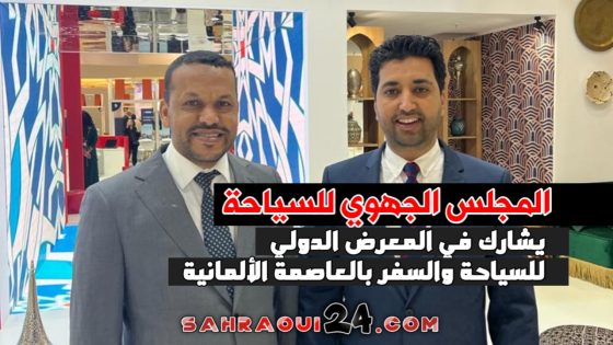 المجلس الجهوي للسياحة يشارك في المعرض الدولي للسياحة والسفر بالعاصمة الألمانية