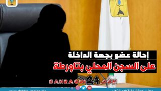 إحالة عضو بالمجلس الجهوي للداخلة على السجن المحلي تاورطة بتهم السب والقذف