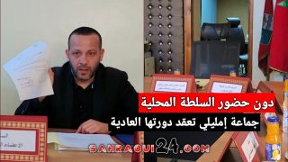 دون حضور السلطة المحلية .. جماعة إمليلي تعقد دورتها العادية