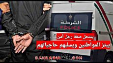 التفاصيل ..بعد عمليات سرقة وابتزاز .. الإطاحة بنصاب ينتحل صفة رجل أمن بالداخلة
