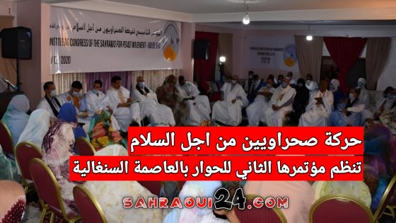 حركة صحراويين من اجل السلام تنظم مؤتمرها الثاني للحوار بالعاصمة السنغالية دكار