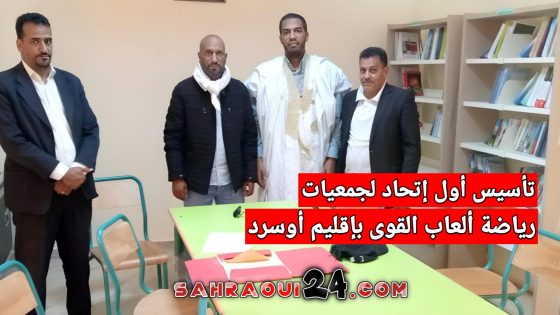 تأسيس أول إتحاد لجمعيات رياضة ألعاب القوى بإقليم أوسرد