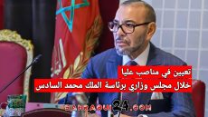 عاجل.. تعيين في مناصب عليا خلال مجلس وزاري برئاسة الملك محمد السادس