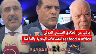 جانب من انطلاق المنتدى الدولي seafood 4 Africa للصناعات البحرية بالداخلة