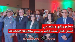 بحضور وزاري ودبلوماسي .. انطلاق اشغال النسخة الرابعة من منتدى MD SAHARA بالداخلة