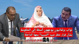 نواب برلمانيون يوجهون أسئلة إلى الحكومة بشأن قرار حظر صيد “السيبيا” بجهة الداخلة