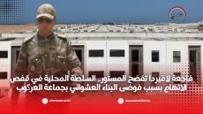 فاجعة لاڤيردا تفضح المستور.. السلطة المحلية في قفص الاتهام بسبب فوضى البناء العشوائي بجماعة العرگوب