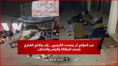 من المؤلم أن يصمت الكرسي… وأن يتكلم الشارع بلسان البطالة واليأس والخذلان