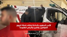 الأمن الجهوي بالداخلة يُفكك شبكة لترويج الكوكايين والشيرا وأقراص الهلوسة