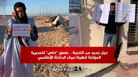 جيل جديد من التنمية… بتصوّر “خاص” للمديرية المؤقتة لتهيئة ميناء الداخلة الأطلسي